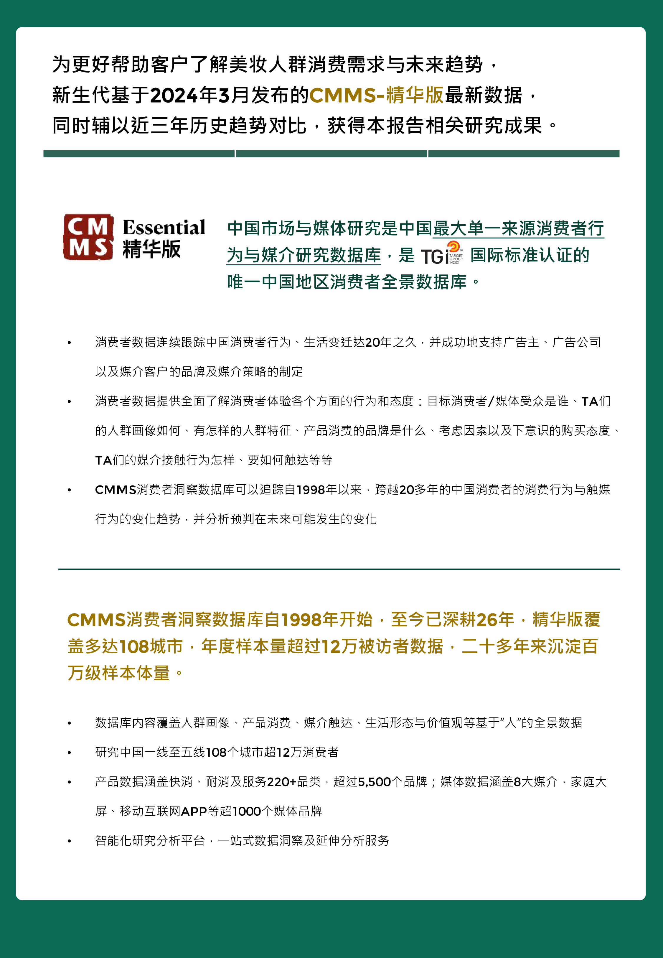 新生代2024美妆用户需求及消费趋势洞察报告43页